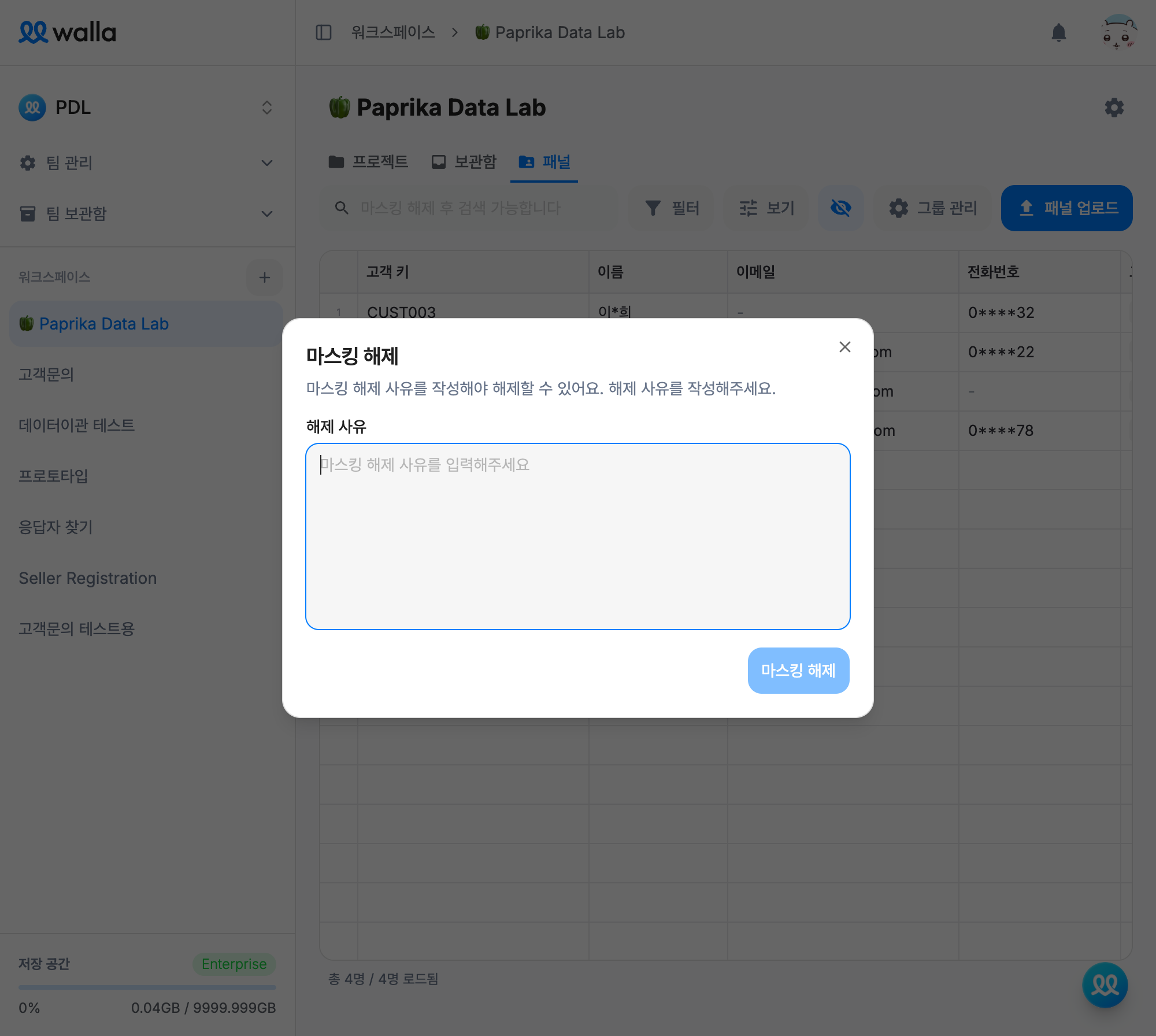 마스킹 해제 다이얼로그