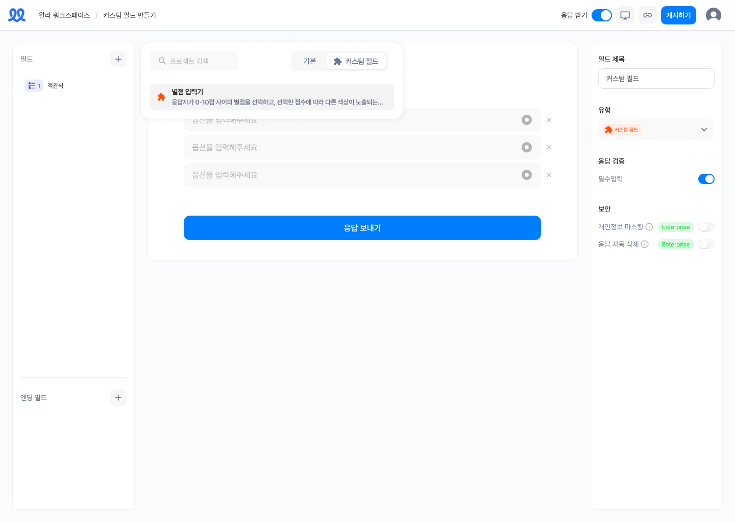 폼 편집 화면의 커스텀 필드 탭에서 만든 커스텀 필드 선택
