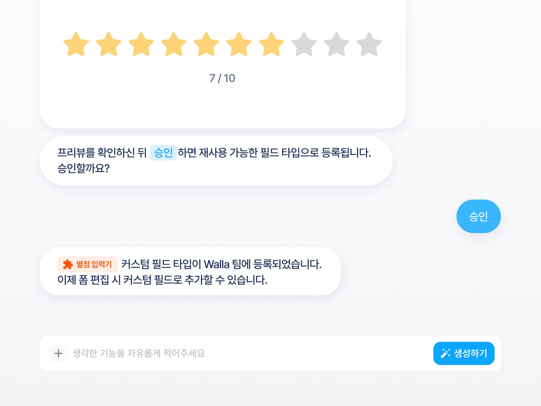 프리뷰 확인 후 승인하면 팀에 커스텀 필드 타입으로 등록됨