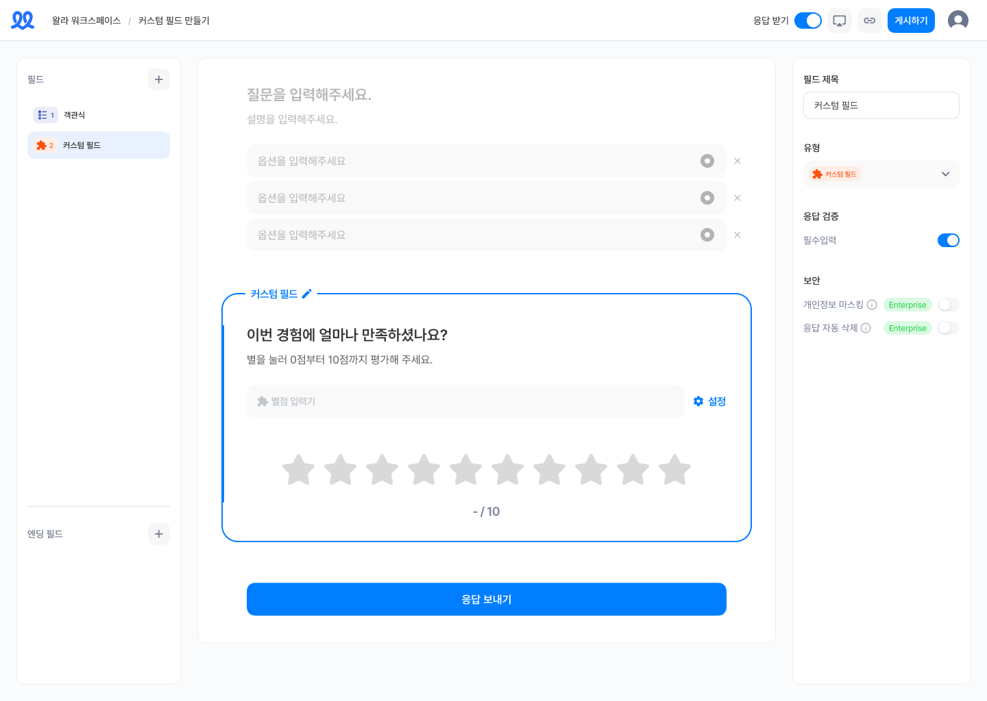 폼에 추가된 별점 입력기 커스텀 필드