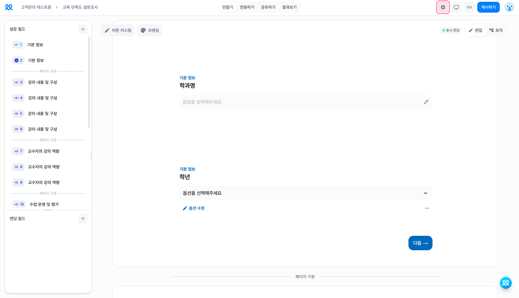 프로젝트 편집 화면 우측 상단의 설문 설정 버튼