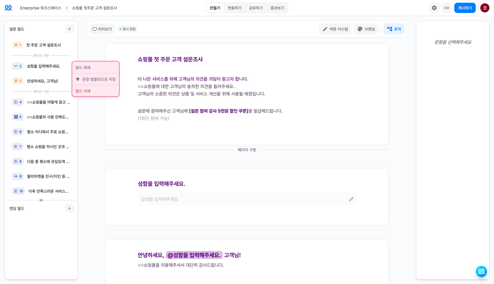더보기 아이콘 클릭 시 표시되는 필드 복제·문항 템플릿으로 저장·필드 삭제 메뉴