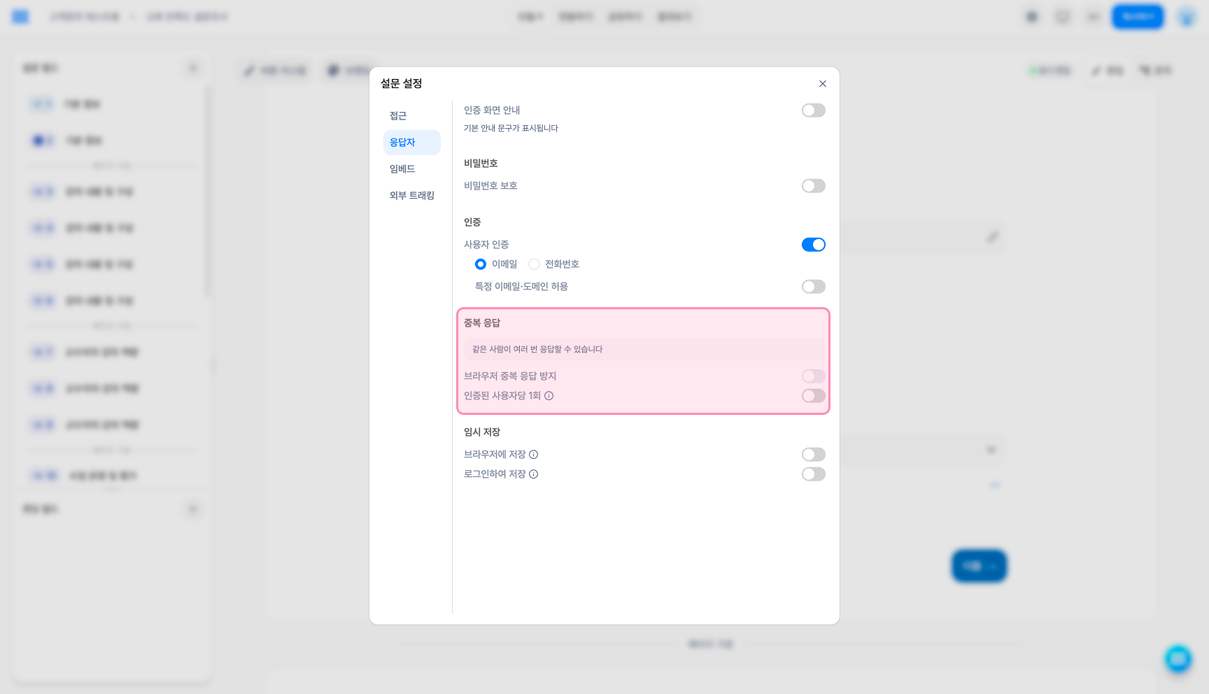 설문 설정 응답자 탭에서 사용자 인증을 활성화한 화면