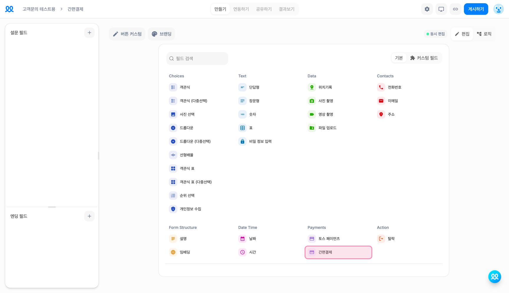 필드 추가 화면의 Payments 영역에서 간편결제 필드를 선택하는 모습