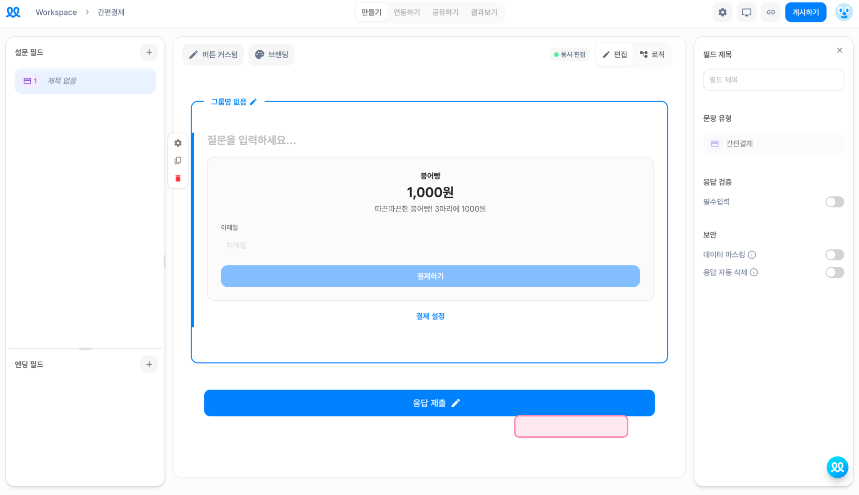 상품명, 금액과 설명이 적용된 간편결제 필드