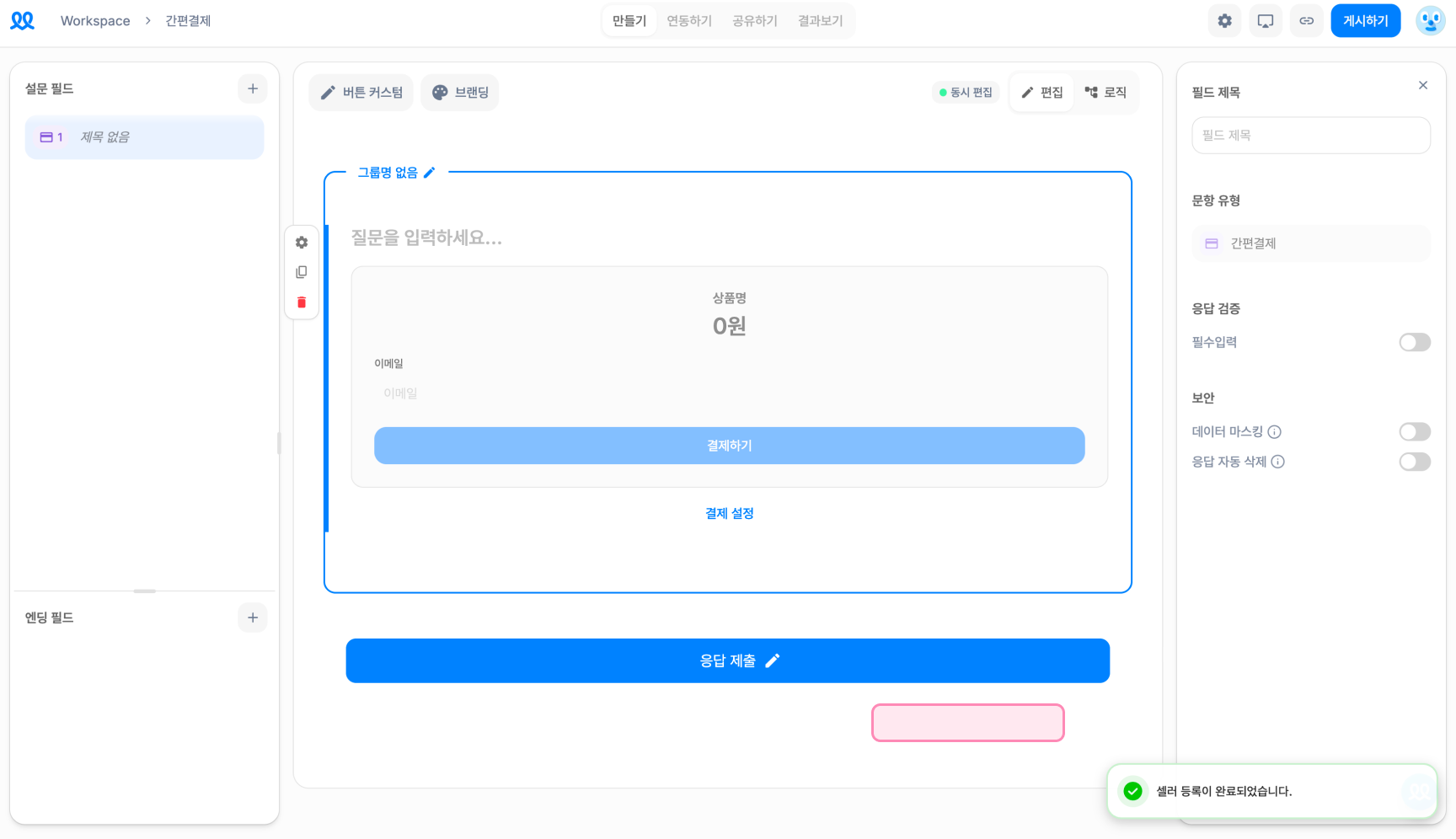 프로젝트 편집 화면에 추가된 간편결제 필드와 결제 설정 버튼