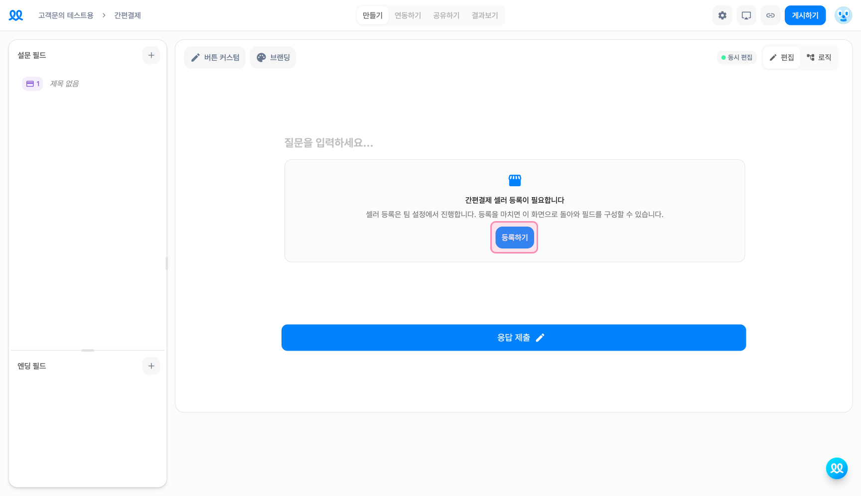 간편결제 필드에 셀러 등록이 필요하다는 안내와 등록하기 버튼이 표시된 화면