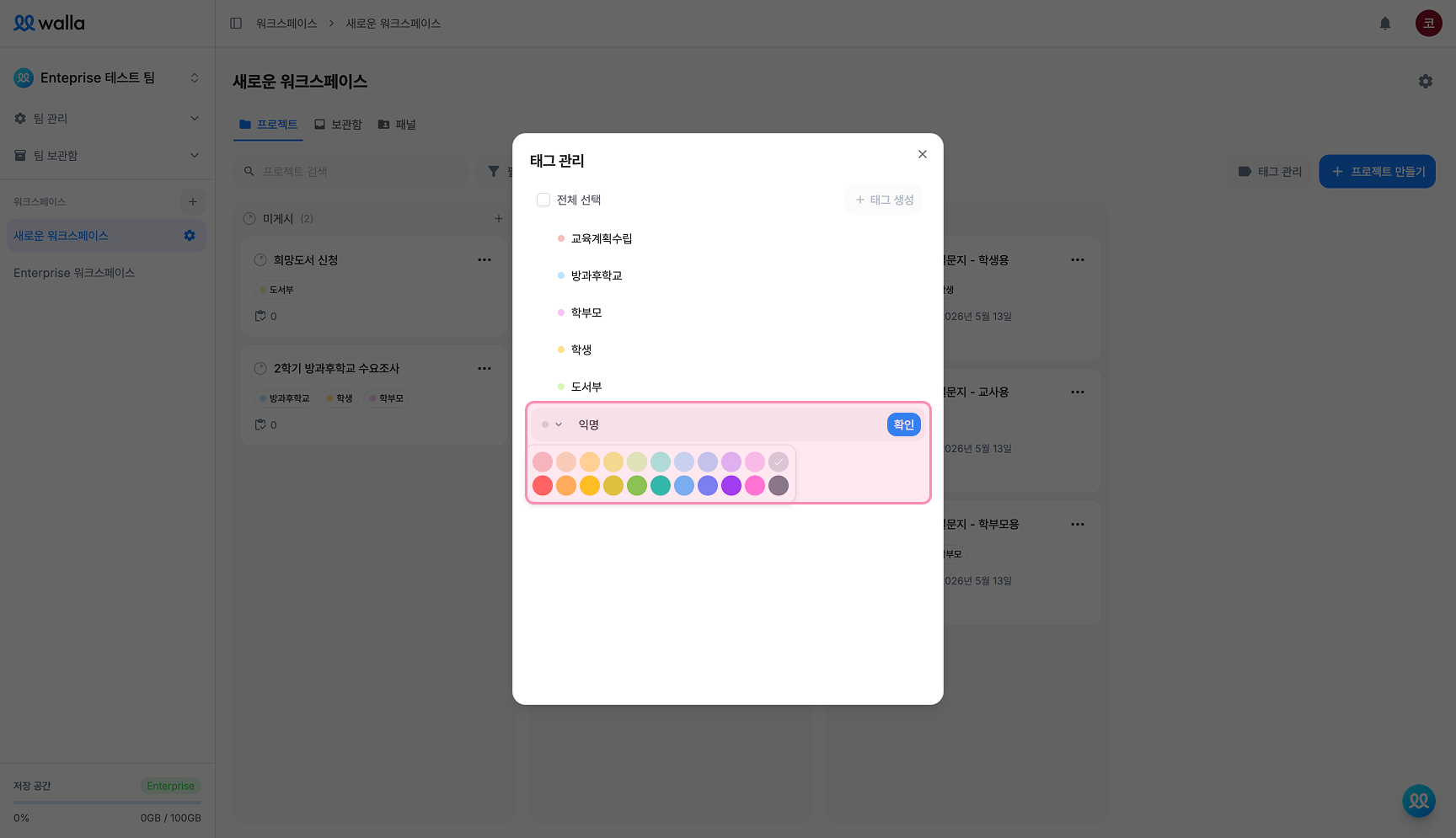 태그 입력 행 아래에 20가지 색상이 표시된 색상 팔레트가 펼쳐진 화면